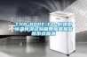 THB-80PF-FD-防爆型恒溫恒濕試驗箱帶煙霧報警器系統噴淋