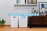 工業除濕機開機不啟動怎么辦？