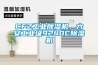 CFZ工業除濕機，六安工業級9240C除濕機