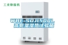 WBE-SDJ1500L 高低溫濕熱試驗箱
