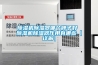 除濕機除濕器哪個牌子好 除濕機除濕器作用有哪些【詳解】