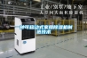 一種可移動式家用除濕機制造技術