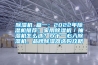 除濕機 篇一：2022年除濕機推薦：家用除濕機／抽濕機怎么選？雙十一必入除濕機，品牌除濕器選購攻略