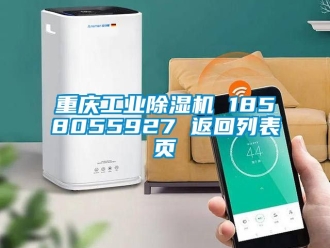 常見(jiàn)問(wèn)題重慶工業(yè)除濕機(jī) 1858055927 返回列表頁(yè)