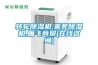 轉輪除濕機,萊蕪除濕機,雁飛商貿(在線咨詢)