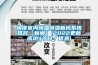 閩侯室內恒溫恒濕新風系統排名【新聞】(2022更新成功)(今日／優選)