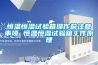 恒溫恒濕試驗箱操作前注意事項 恒溫恒濕試驗箱工作原理