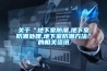 關于“地下室防潮,地下室防潮處理,地下室防潮方法”的相關資訊