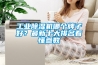 工業除濕機哪個牌子好？最新十大排名看懂參數