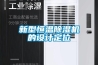 新型恒溫除濕機(jī)的設(shè)計(jì)定位