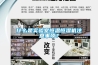 什么是實驗室恒溫恒濕機注意事項？