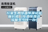 行業(yè)專用恒溫恒濕試驗(yàn)箱價(jià)格（恒溫恒濕試驗(yàn)箱多少錢一臺(tái)）