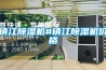 鎮江除濕機#鎮江除濕機價格