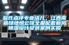 駿氏點評專業活兒，江西南昌綠地悅公館全屋配套新風除濕設計安裝案例實拍