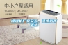 除濕機廠家眾多，謹慎選不買錯