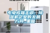 專業成就王道：除濕機企業的發展方向_重復