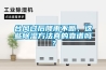 臺風過后降雨不斷，這些除濕方法真的靠譜嗎？